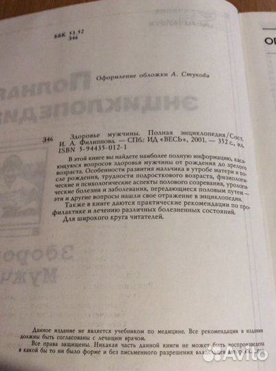 Полная энциклопедия Здоровье мужчины