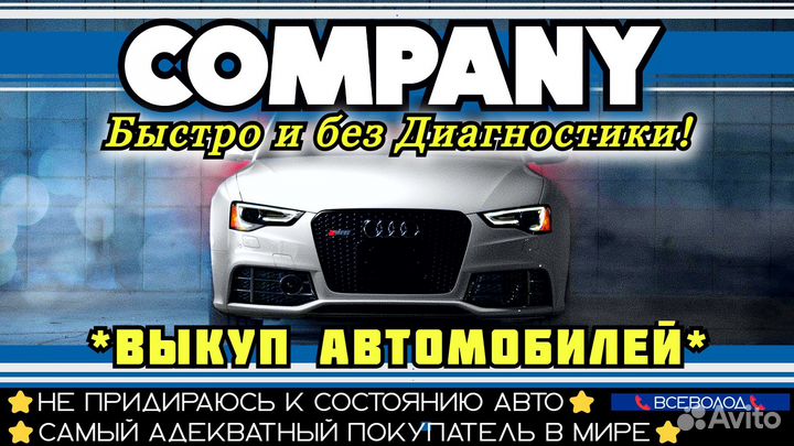 Выкуп автомобилей Томск Авто выкуп Томск, 7007777