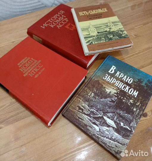 Книги Республика Коми, краеведческая литература