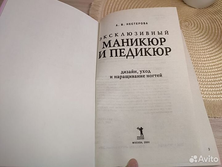 Книги красота и здоровье женские