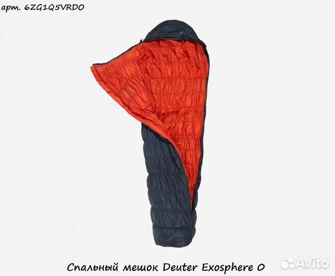 Спальный мешок Deuter Exosphere 0