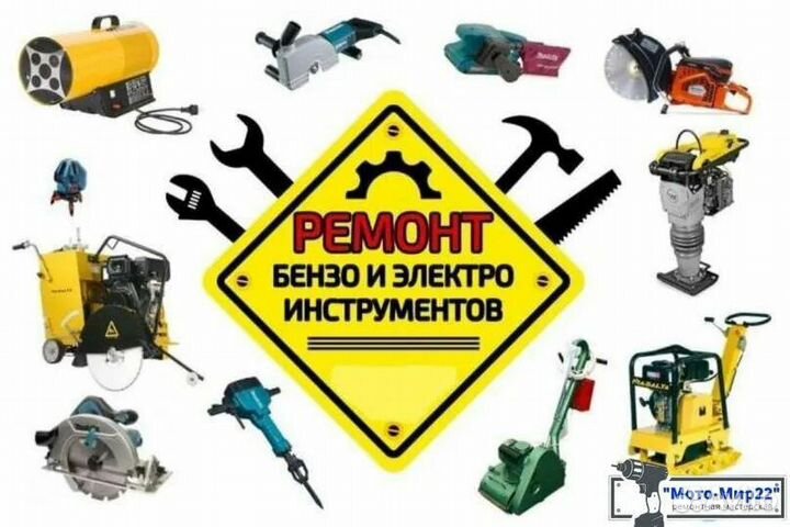 Ремонт бензо электро инструмента.авто электрика
