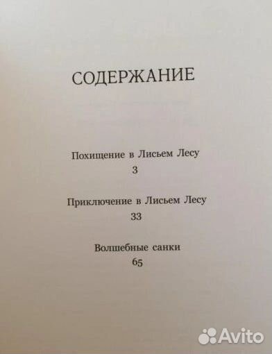 Книги Сказки лисьего леса