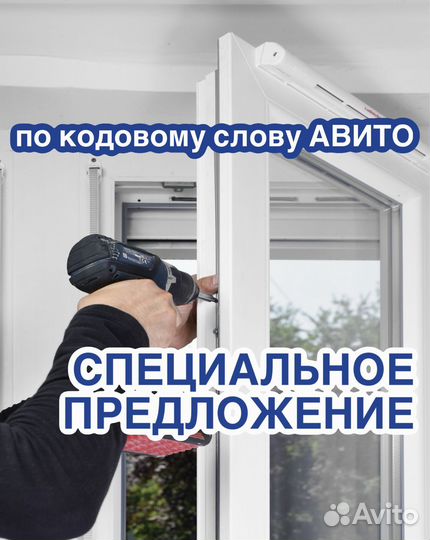 Регулировка, настройка окон