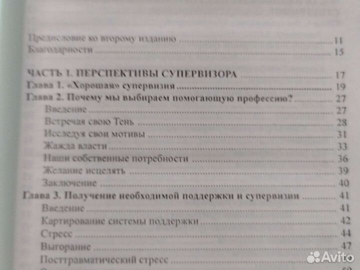 Супервизия