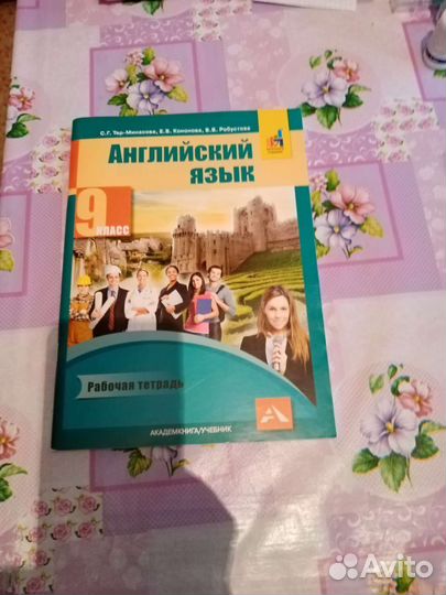 Рабочая тетрадь по английскому языку за 8,9 класс