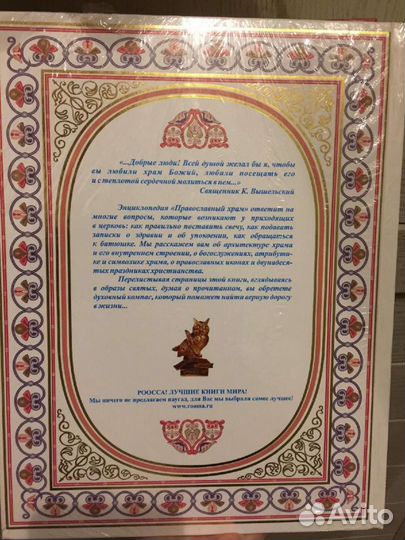 Книга большая, все Храмы. Отличный подарок