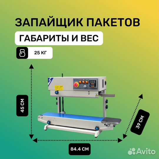 Запайщик пакетов FRD-750II