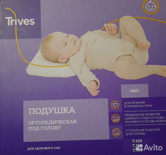 Подушка ортопедическая для детей до года Т.109