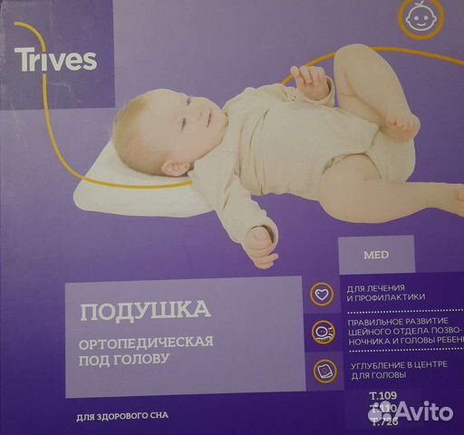 Подушка ортопедическая для детей до года Т.109