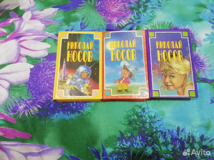 Носов собрание сочинений и др.книги