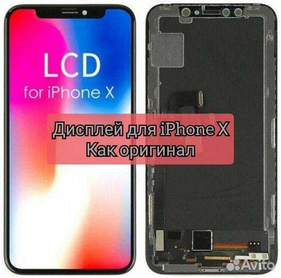 Экран как оригинал iPhone X