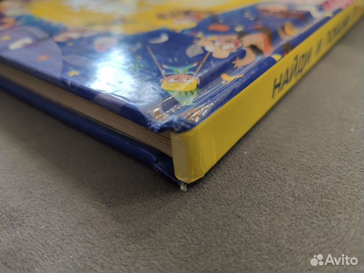 Найди и покажи в стране сказок