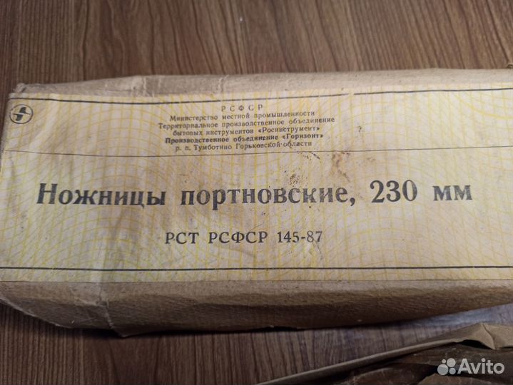 Ножницы портновские, 230 мм РСФСР