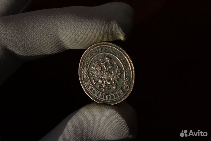 2 Копейки 1880 Александр II в Твери