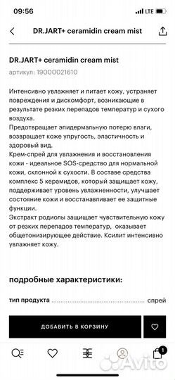 Dr jart ceramidin крем мист