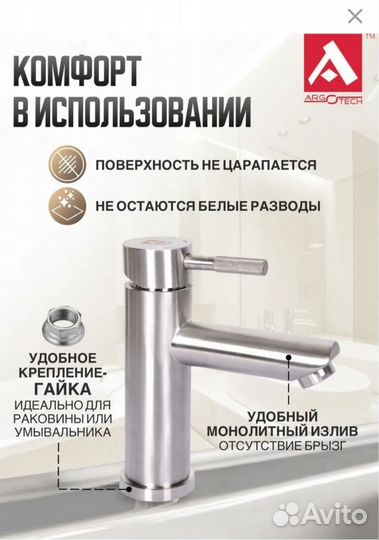 Смеситель для умывальника