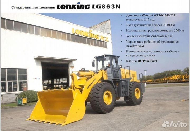 Фронтальный погрузчик Lonking LG863N, 2023