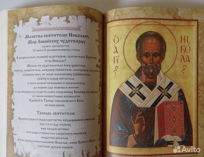 Книга Вам помогут святые