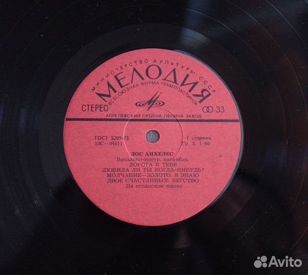 Виа Лос Анхелес (Мелодия)