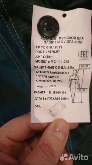 Костюм мужской рабочий летний спецодежда