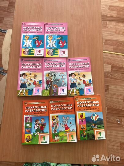 Поурочные разработки перспектива 1 класч