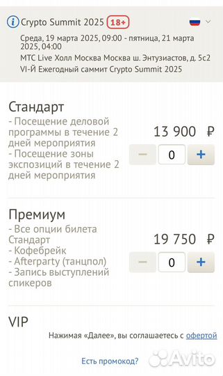 Crypto Summit билет конференция