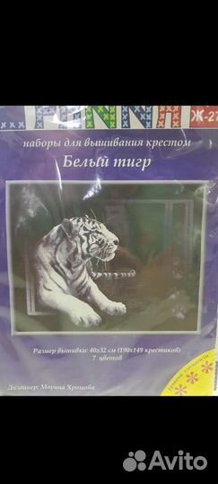 Набор для вышивания 