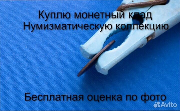 Продаю монету 1 копейка 1903 г. d-21,72 m-3,02