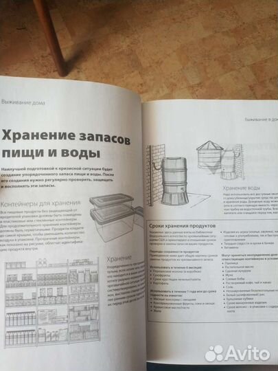 Большая иллюстрированная энциклопедия выживания