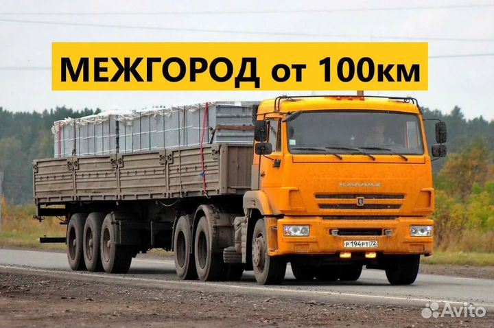 Перевозки Длинномер Межгород
