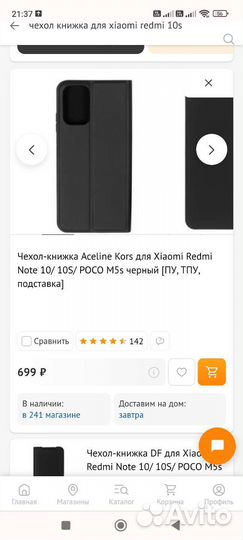 Чехол книжка для Xiaomi Redmi Note 10 Note 10s