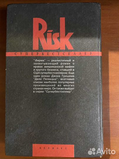 Книга Фирма Джон Гришем