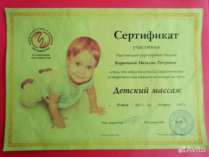 Детский массаж