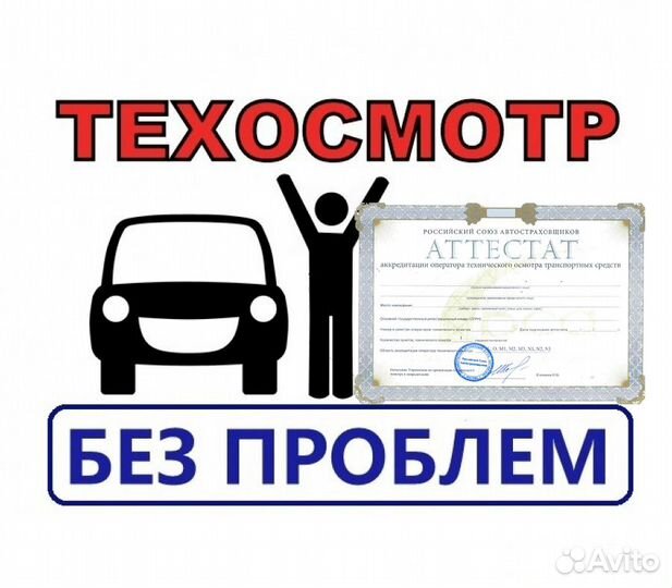 Техосмотр - Диагностическая карта 2023 / осаго