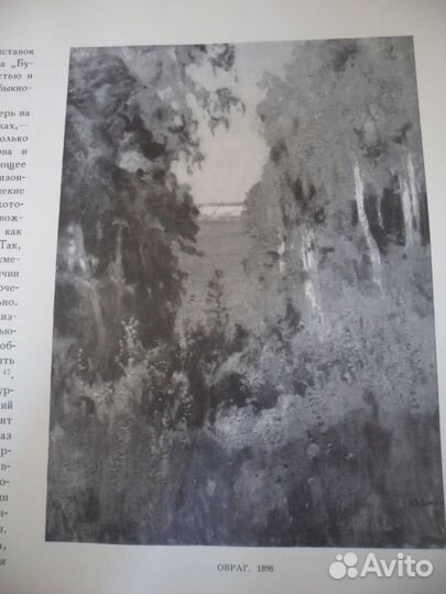Книги о Левитане - б/у