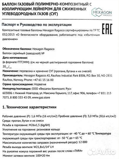 Газовый баллон композитный 24,5 л. заправленный