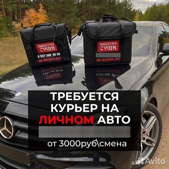 Курьер на личном авто