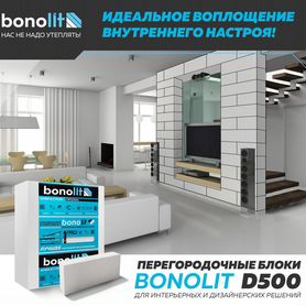 Газобетонные блоки bonolit