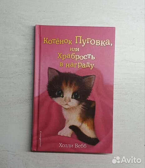 Книги Холли Вебб