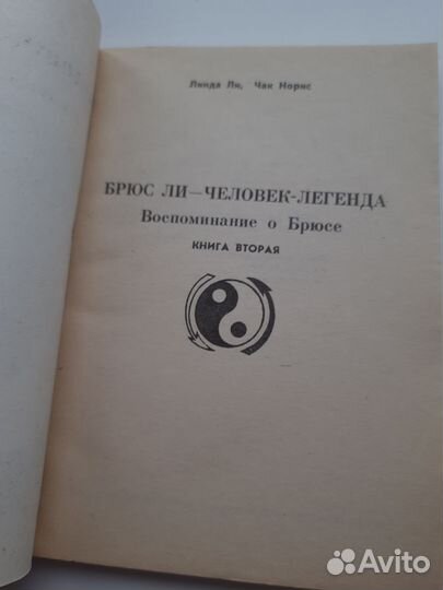 Книга Брюс Ли