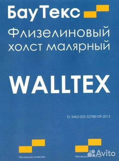 Малярный флизелин, обои под покраску Walltex WF