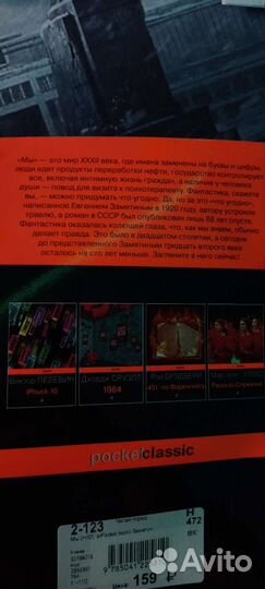 Мы Евгений Замятин