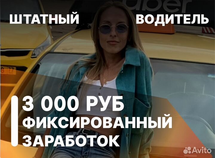 На авто компании водитель 5/2