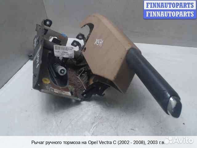 Ручник Opel Vectra C, 2003 1.8 Бензин