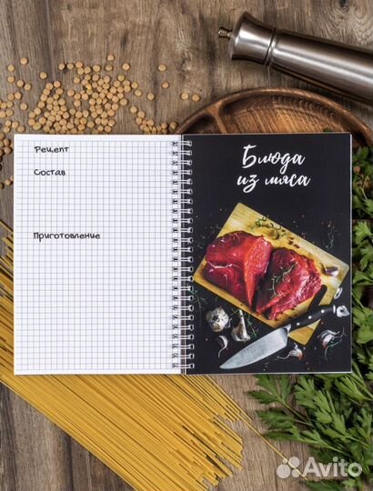 Книга для записи кулинарных рецептов