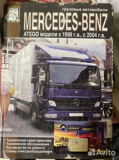 Книги Meрседес Атего