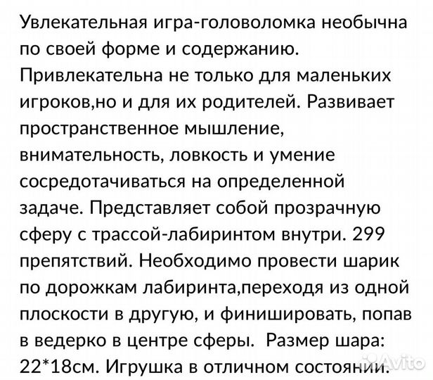 Игрушка-Головоломка 