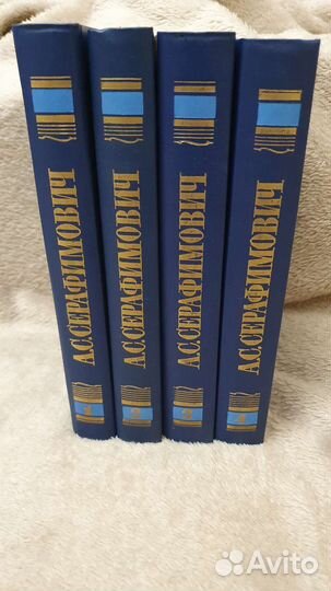 А.С.Серафимович собрание сочинений в 4 томах