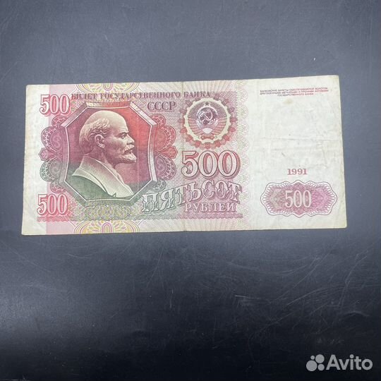 Купюры 500 рублей 1991 СССР 4шт банкноты (Сзр)